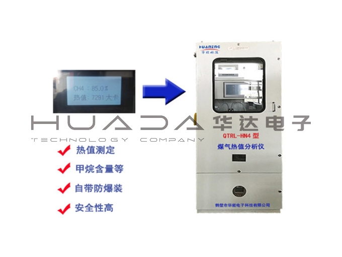 QTRL-HN4焦爐煤氣（在線）熱值分析儀